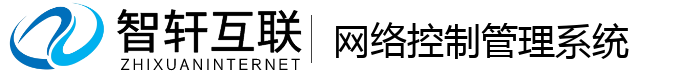 网络控制管理系统